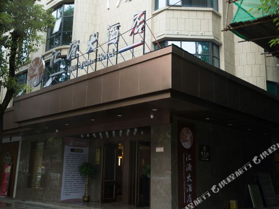 沅陵汇源大酒店