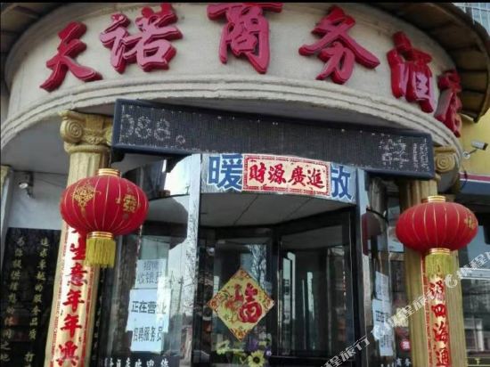 彬州天诺酒店