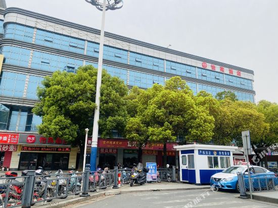 怡莱酒店（宜兴汽车客运站）