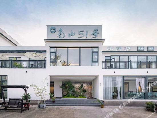 溧阳南山51号民宿