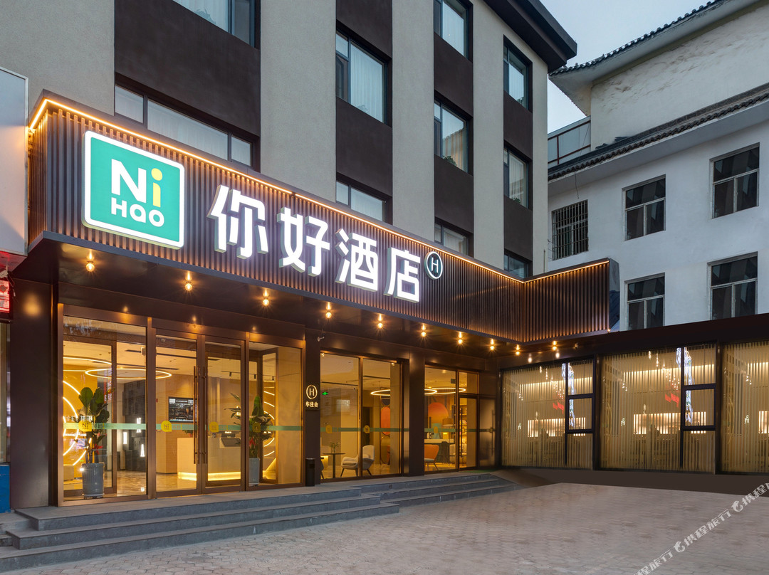 你好酒店（长治襄垣太行路店）