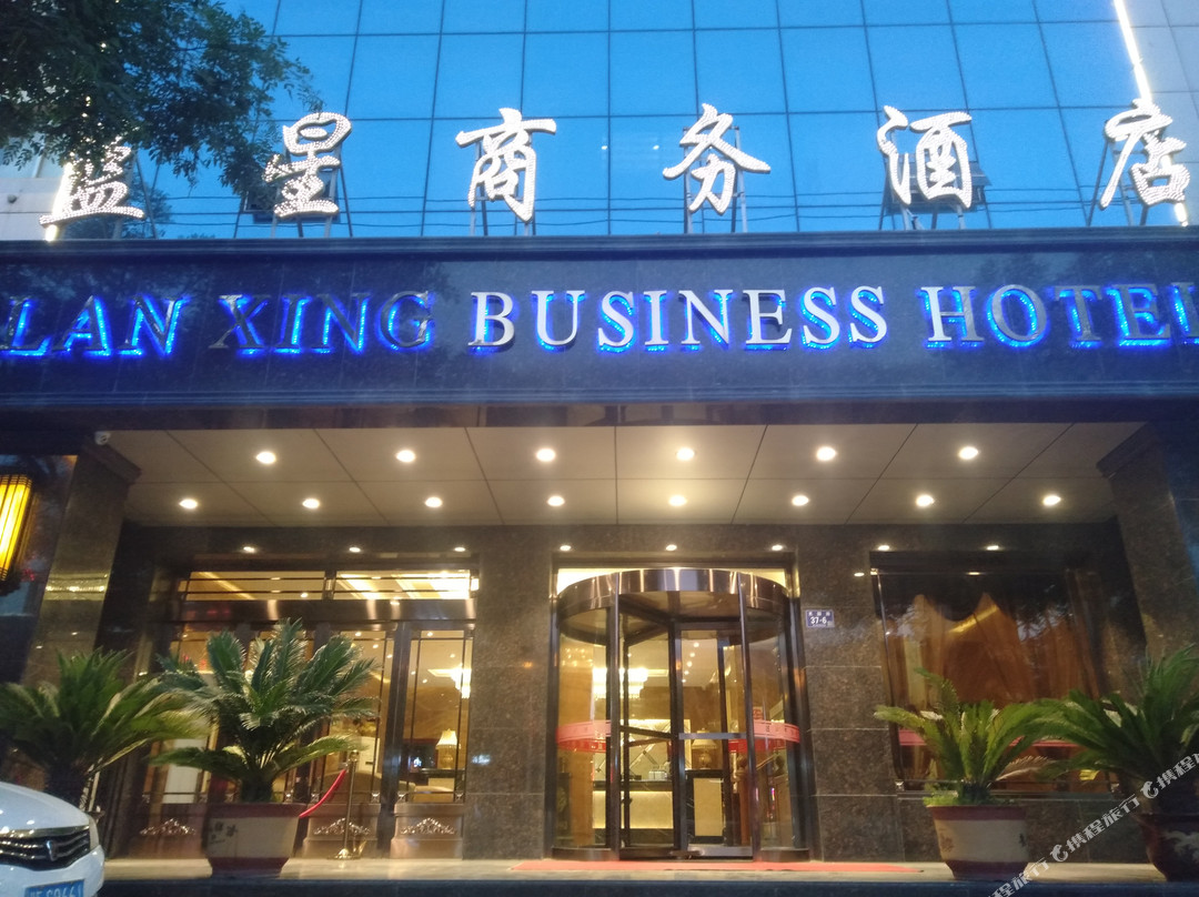 清水蓝星大酒店