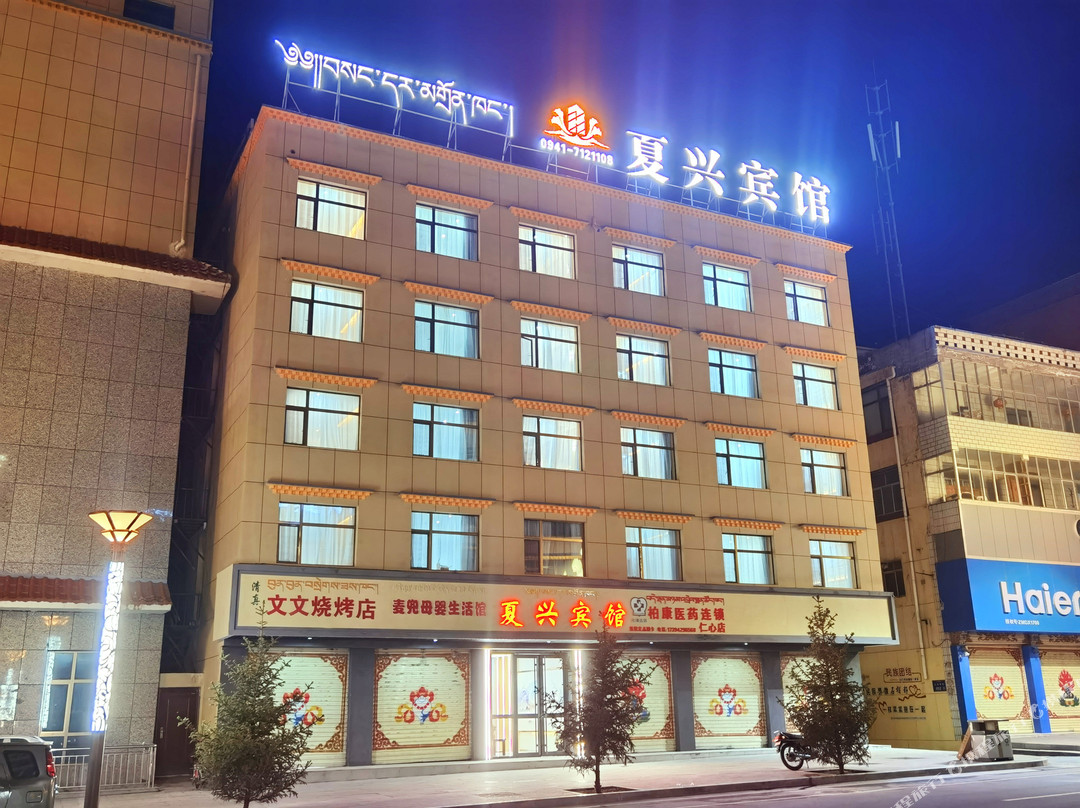 夏兴宾馆