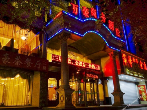 宽甸万豪商务酒店