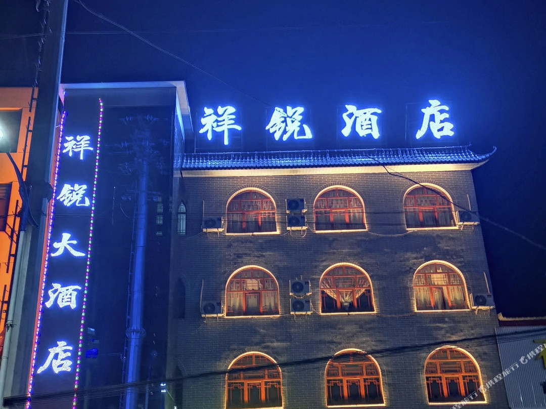 祥锐酒店