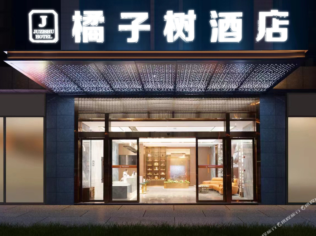 橘子树酒店(资阳万达广场店)