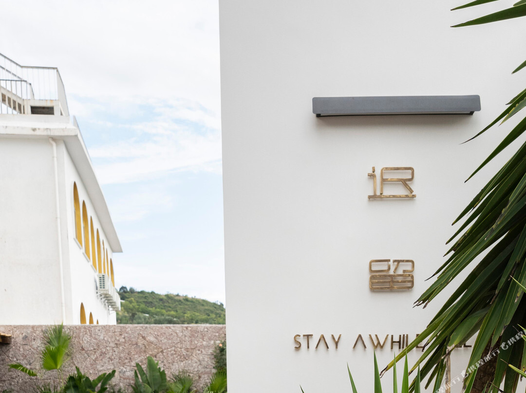 澄江迟留全湖景美宿(抚仙湖小湾村店)