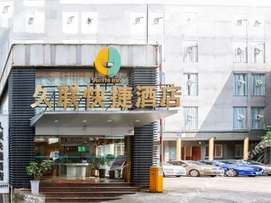 泸州久联快捷酒店