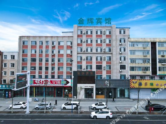 金辉时尚宾馆(白城一中店)