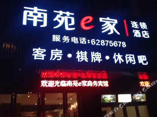 南苑e家(余姚汽车西站店)