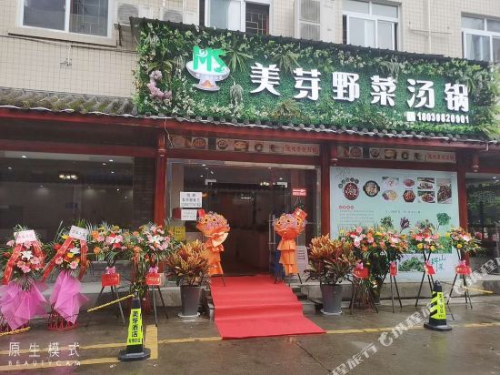 大邑美芽轻居酒店