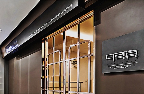 Darakhyu Capsule Hotel By Walkerhill Incheon Airport-官方