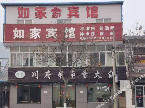 如家家宾馆(天水麦积店)