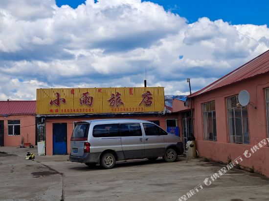 阿尔山小雨旅店