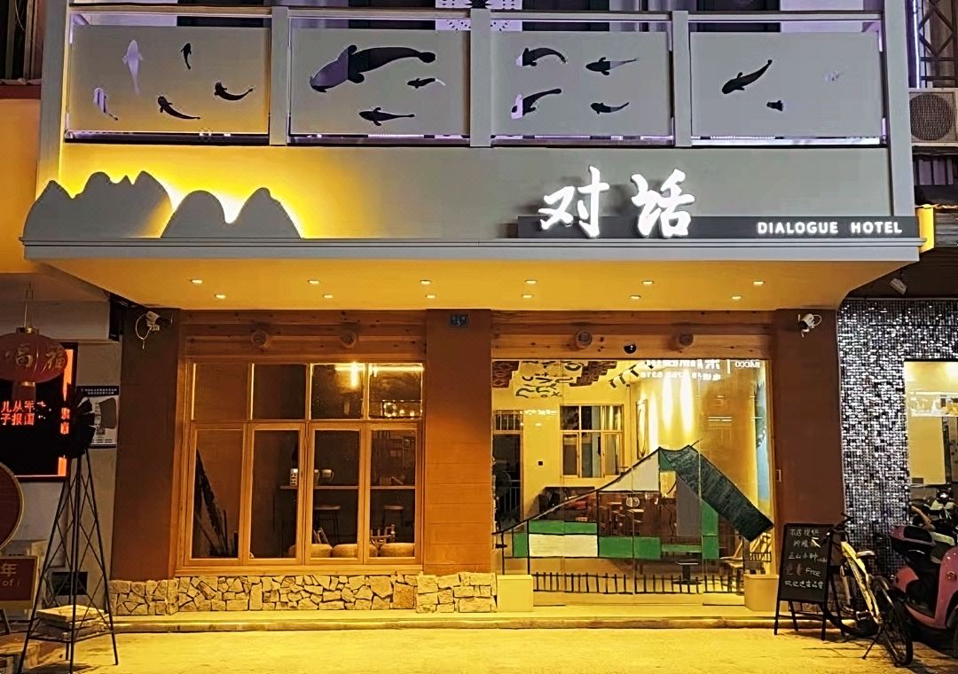 Yangshuo Dialogue Homestay (West Street Branch)