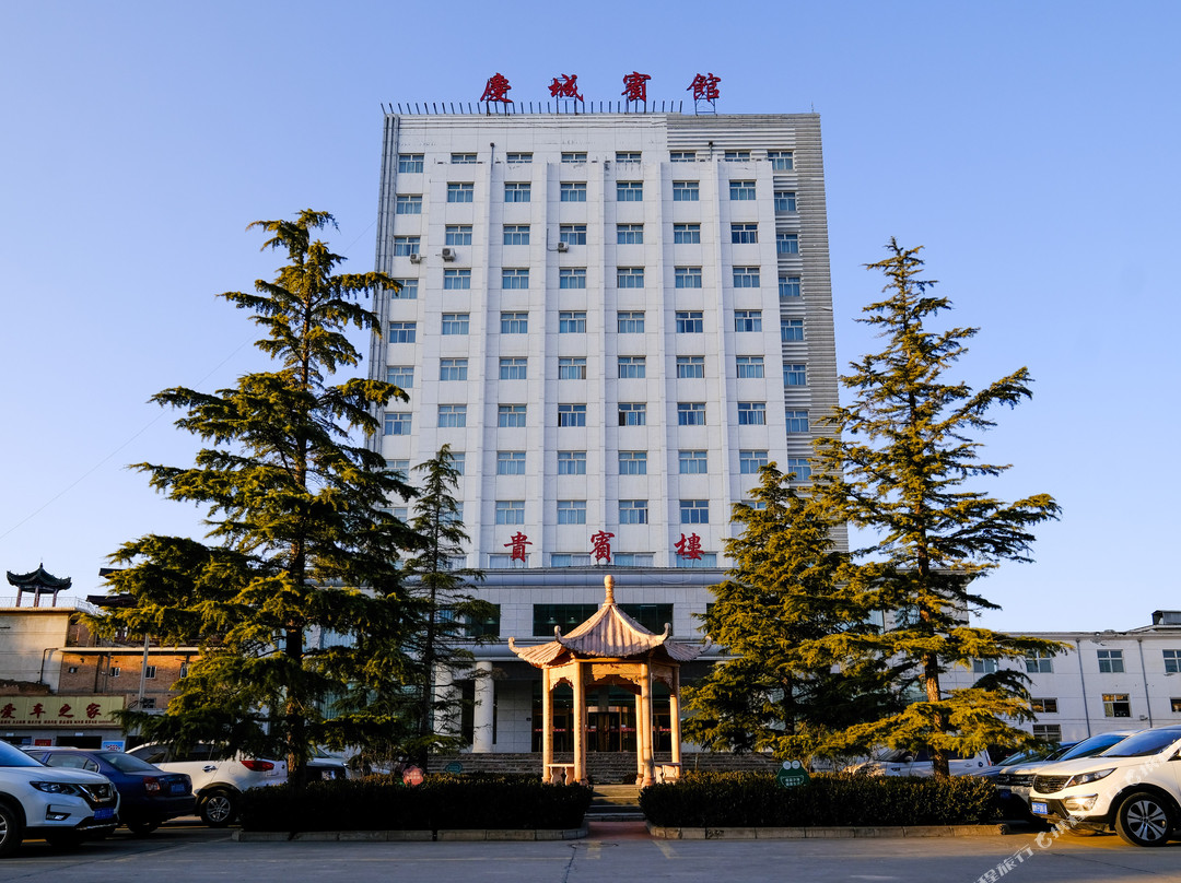 庆城宾馆
