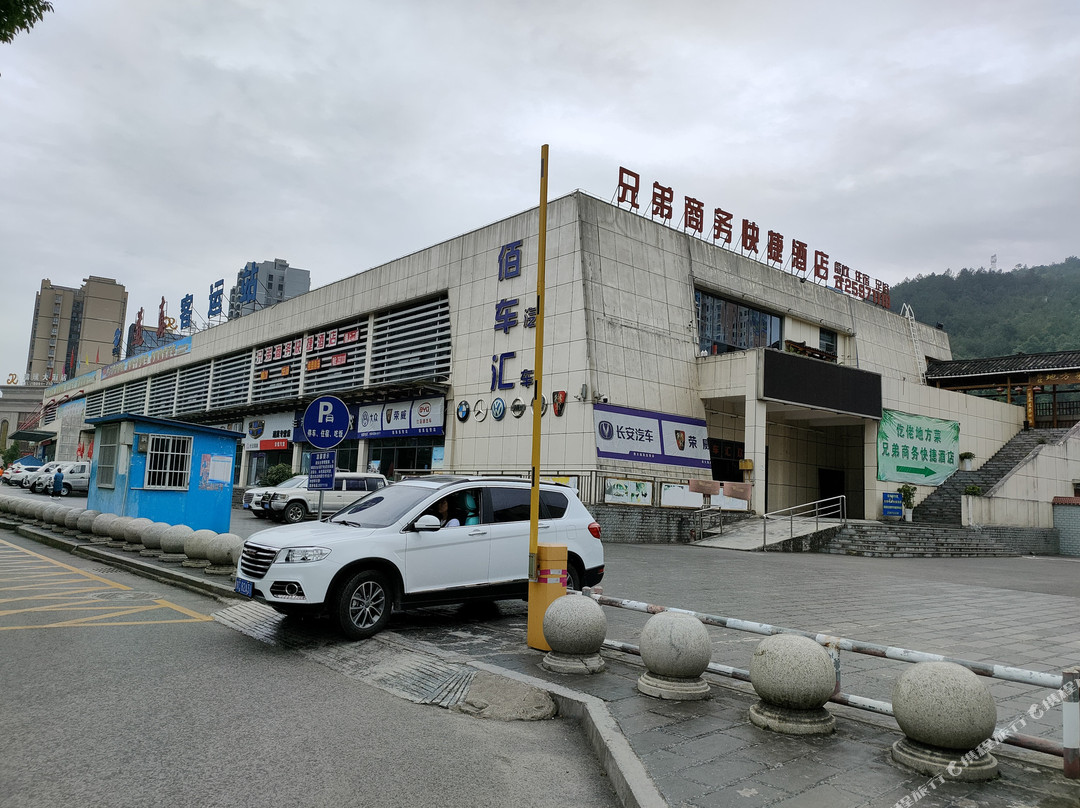 道真兄弟商务快捷酒店