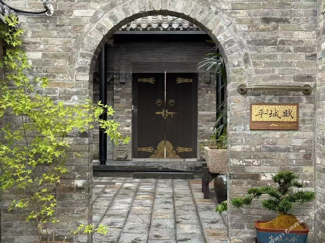 平城赋•HOTEL(大同古城东南邑店)