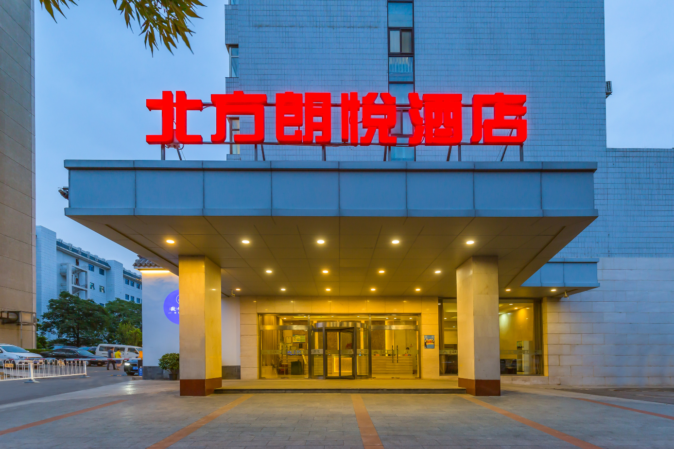北方朗悦酒店(北京鼓楼店)-官方
