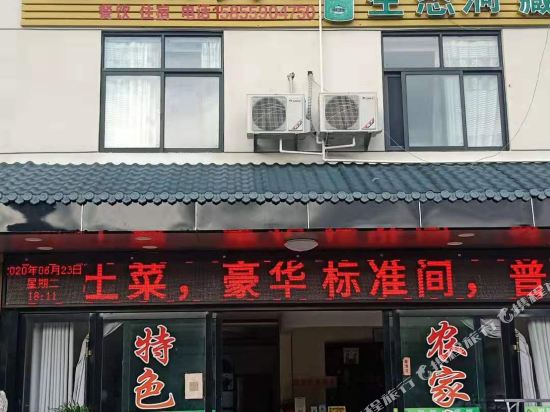 金寨相聚缘宾馆