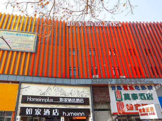 如家精选酒店（青岛李村地铁站步行街店）