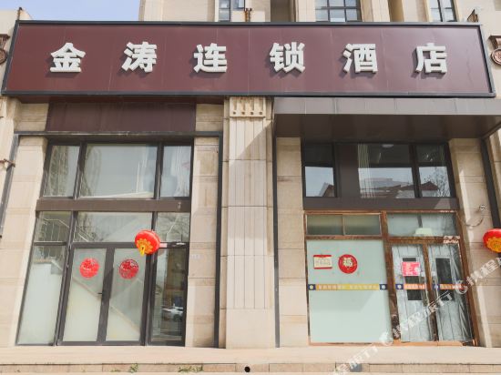 金涛连锁酒店(北京石景山游乐园店)