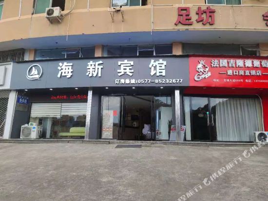 海新宾馆