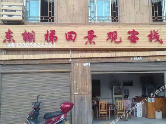 从江东棚梯田景观客栈