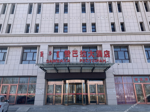 二连浩特赞巴拉大酒店