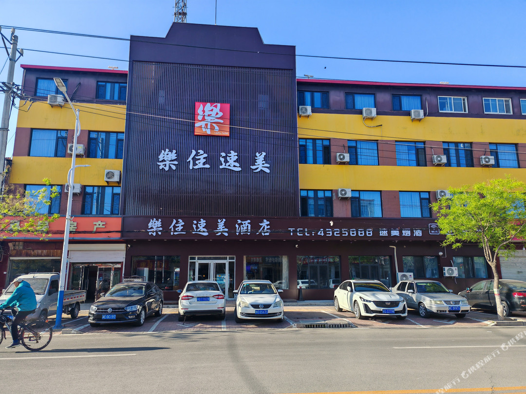 樂住速美酒店（县政府店）