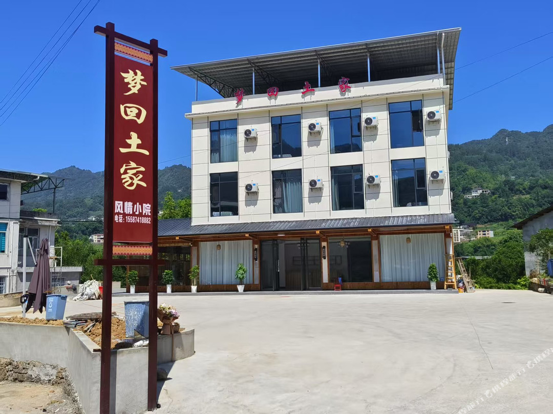 鹤峰梦回土家民宿