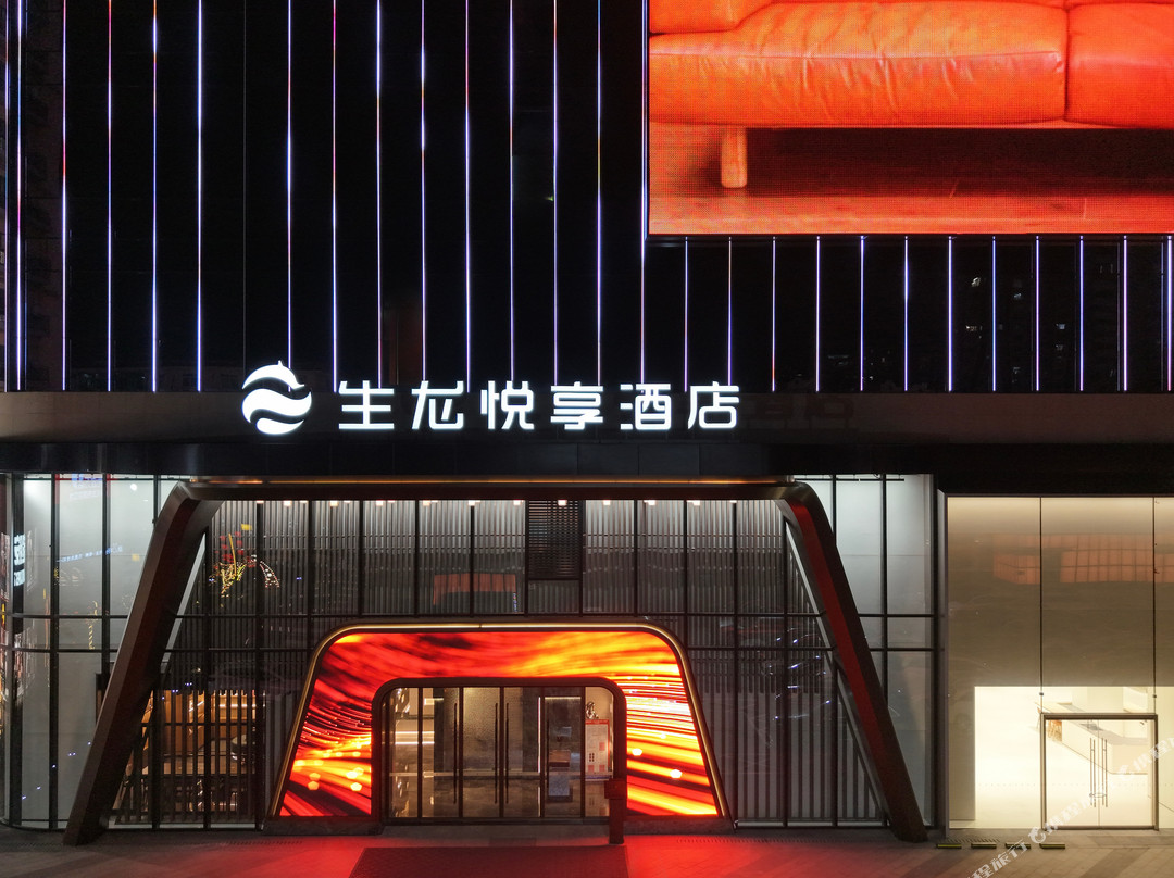 临汾生龙悦享酒店