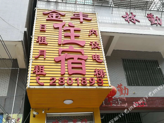 潮州潮汕路金丰住宿