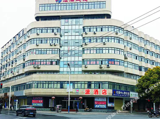 派酒店(江油涪江中路沃尔玛店)