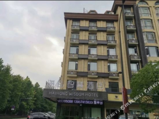 海泓智慧酒店(义乌之心店)