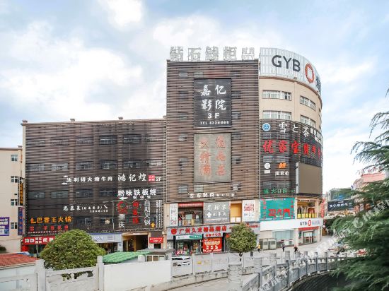 威宁久龙精品酒店（会展中心店）