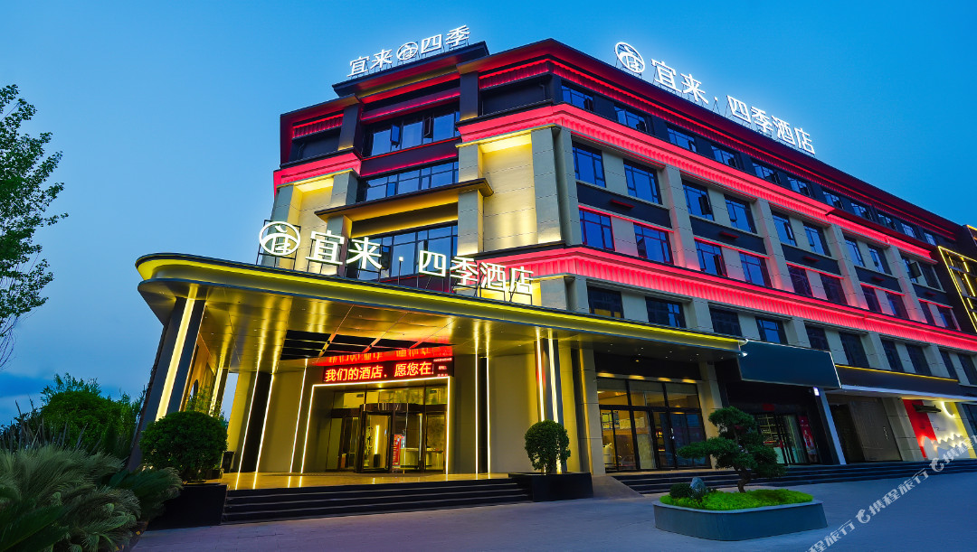 宜来四季酒店