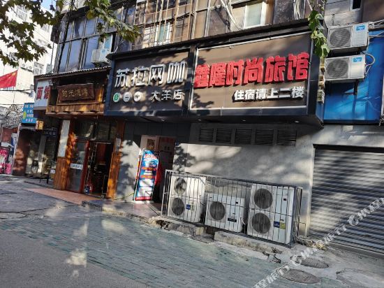 武汉鑫隆时尚宾馆