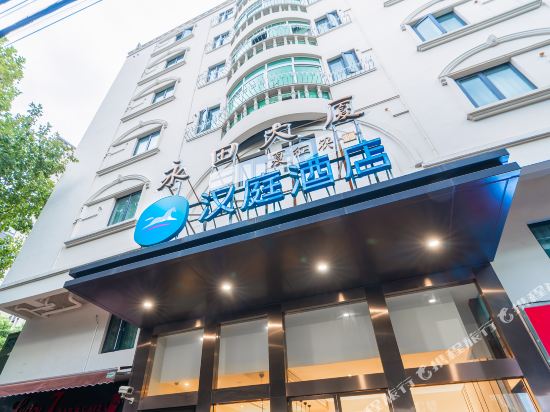 汉庭酒店(上海虹桥天山路店)