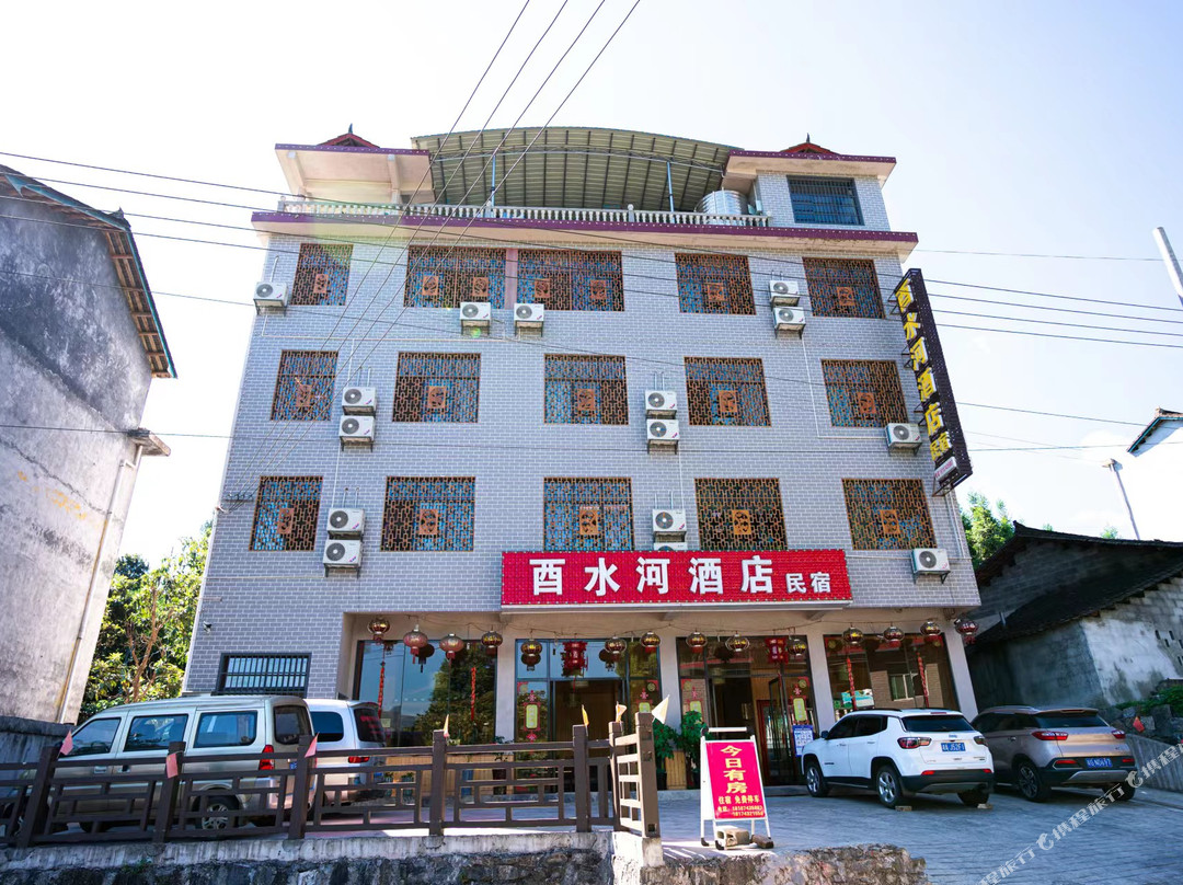 古丈酉水河酒店