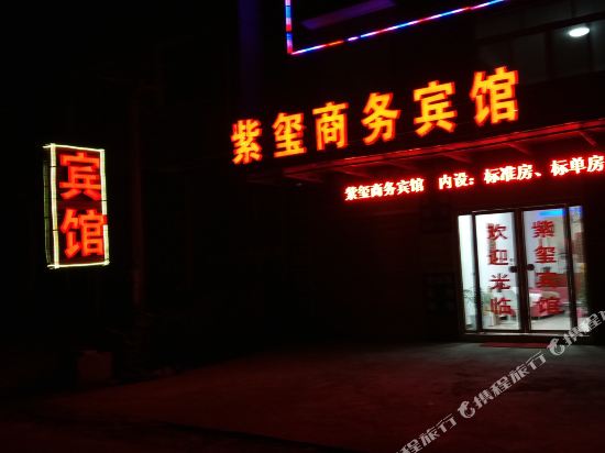 钟祥紫玺商务宾馆