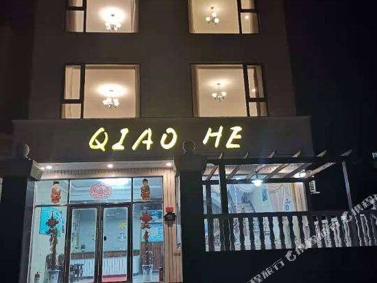 嵊泗枸杞乔禾宾馆