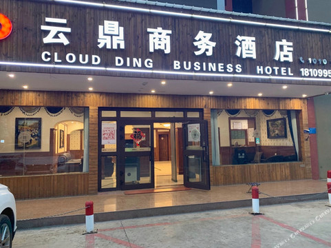 吐鲁番云鼎商务酒店