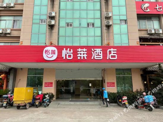 怡莱酒店(余姚行政服务中心店)