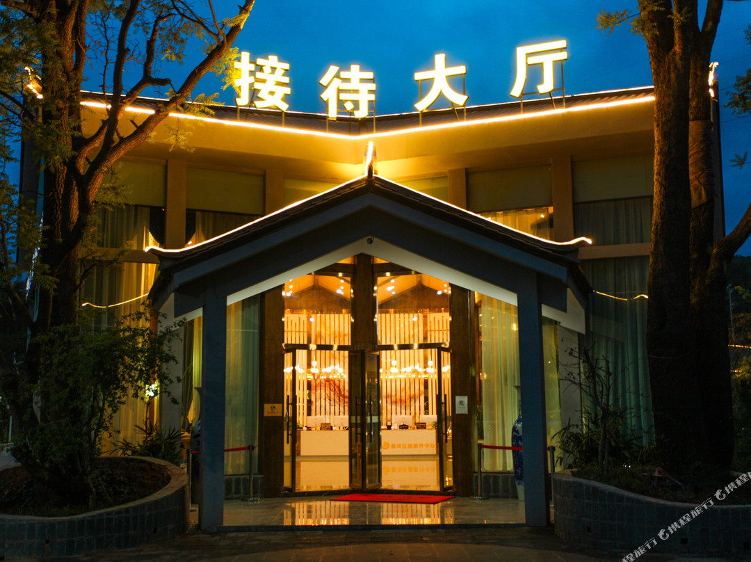 南华德茂森林温泉度假酒店