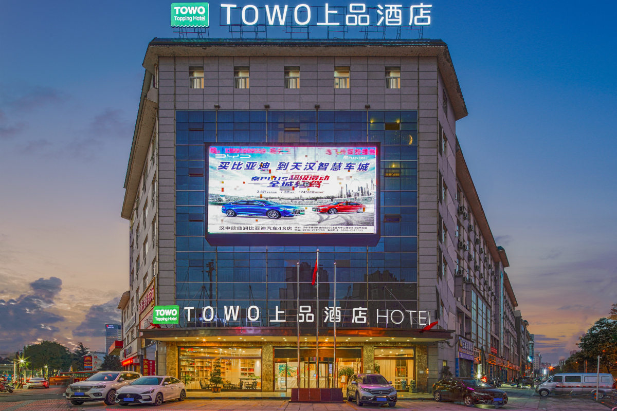 TOWO上品酒店（汉中陕西理工大学店）-官方