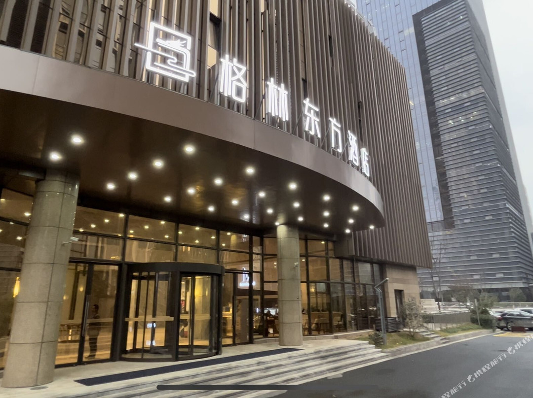 格林东方酒店（义乌国际商贸城店）