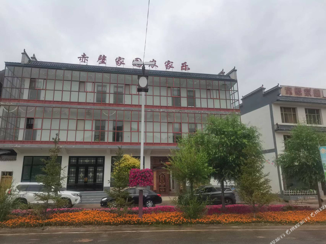 临潭赤壁家园农家乐