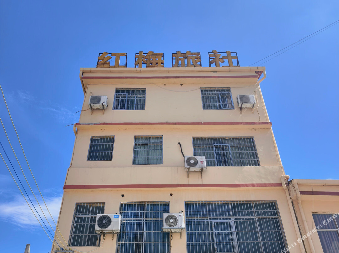 息烽红梅旅社