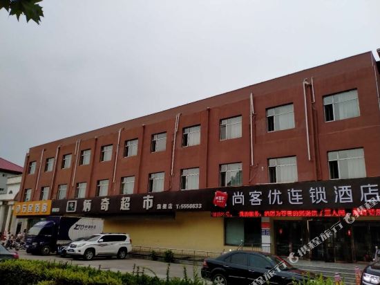 尚客优酒店(临汾洪洞县大槐树店)